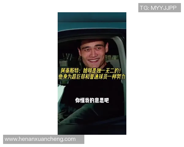 姚明在关键时刻单打阿泰斯特展现绝佳技术与篮球智慧的精彩瞬间 姚明在关键时刻单打阿泰斯特展现绝佳技术与篮球智慧的精彩瞬间