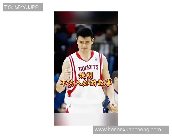 姚明站笔直展现风采与自信的背影引发无数人心中的敬仰与思考