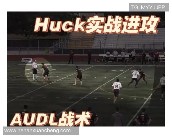 武汉飞盘队整体压制战术解析与实战应用探讨 武汉飞盘队整体压制战术解析与实战应用探讨